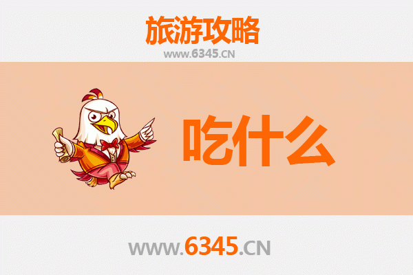 黔东南剑河美食必吃清单